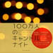 candle_cover
