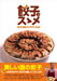 gyoza_cover