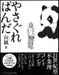 panda_cover