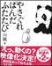 papanda_cover