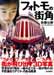photomo2_cover