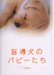 puppys