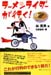rider
