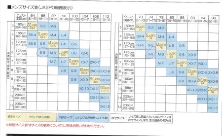 ユニ　サイズ表