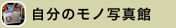 日常日記部