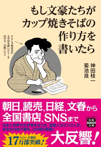 もし文豪たちがカップ焼きそばの作り方を書いたら＜文庫版＞