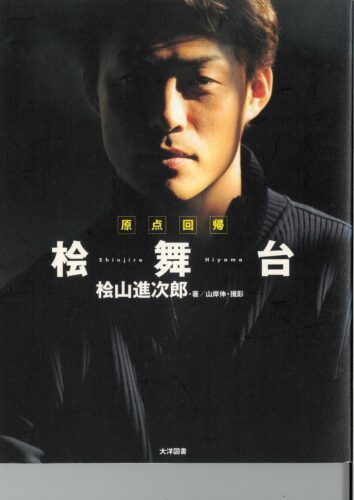 檜舞台