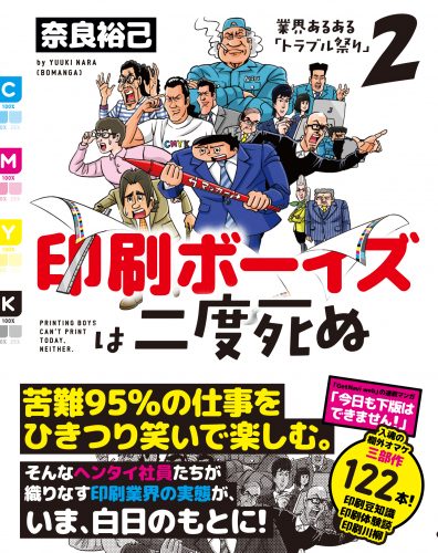 印刷ボーイズは二度死ぬ