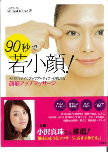 90秒で若小顔!