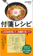 付箋レシピ<br>〜デザイナーときどき料理人のスケッチごはん