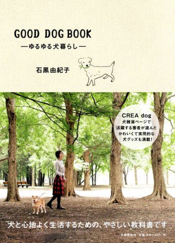 GOOD DOG BOOK<br>〜ゆるゆる犬暮らし