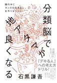 分類脳で地アタマが良くなる<br>〜頭の中にタンスの引き出しを作りましょう〜