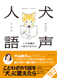 犬声人語