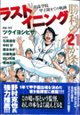 ラストイニング　勝利の２１か条