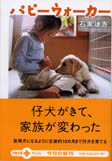 パピーウォーカー<br>〜盲導犬のたまごとくらす幸せ〜