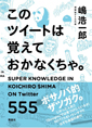 このツイートは覚えておかなくちゃ。