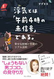 浮気とは「午前4時の赤信号」である。<br>〜幸せな結婚と恋愛のリアル法則〜